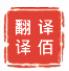 上海译佰翻译公司公司标志
