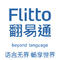 公司「Flitto翻易通」的标识