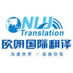 欧朗国际翻译的公司图标