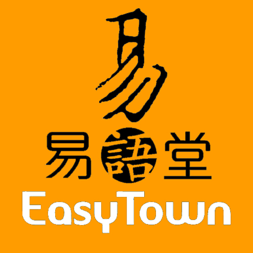 北京易语堂翻译公司标志