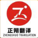 正朔翻译公司公司标志
