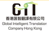 香港汇智翻译有限公司公司标志