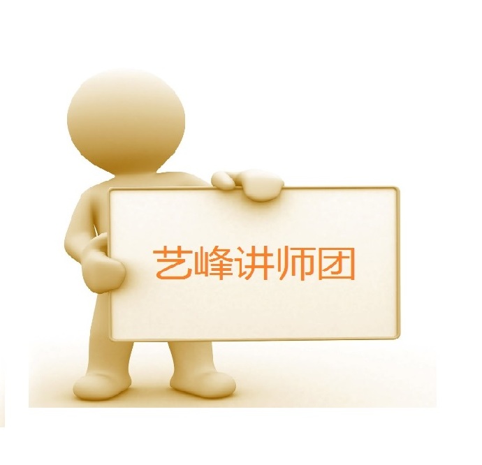 艺峰讲师团公司标志