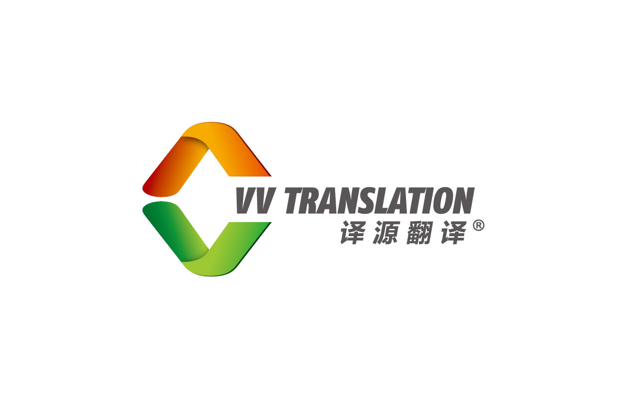 译源翻译VVTranslation的公司标识