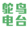 鸵鸟电台公司标志