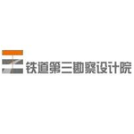铁道第三勘察设计院集团有限公司的公司图标