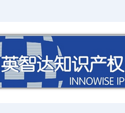 北京市英智伟诚知识产权代理事务所的公司图标