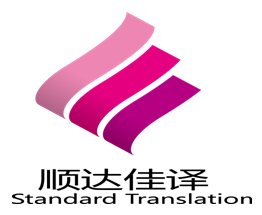 顺达佳译公司标志