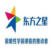 北京东方之星幼儿教育科技有限公司公司标志