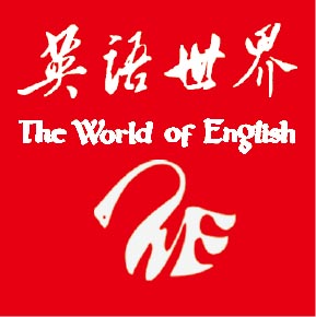 英语世界公司标志