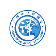 佳译琪翻译公司标志