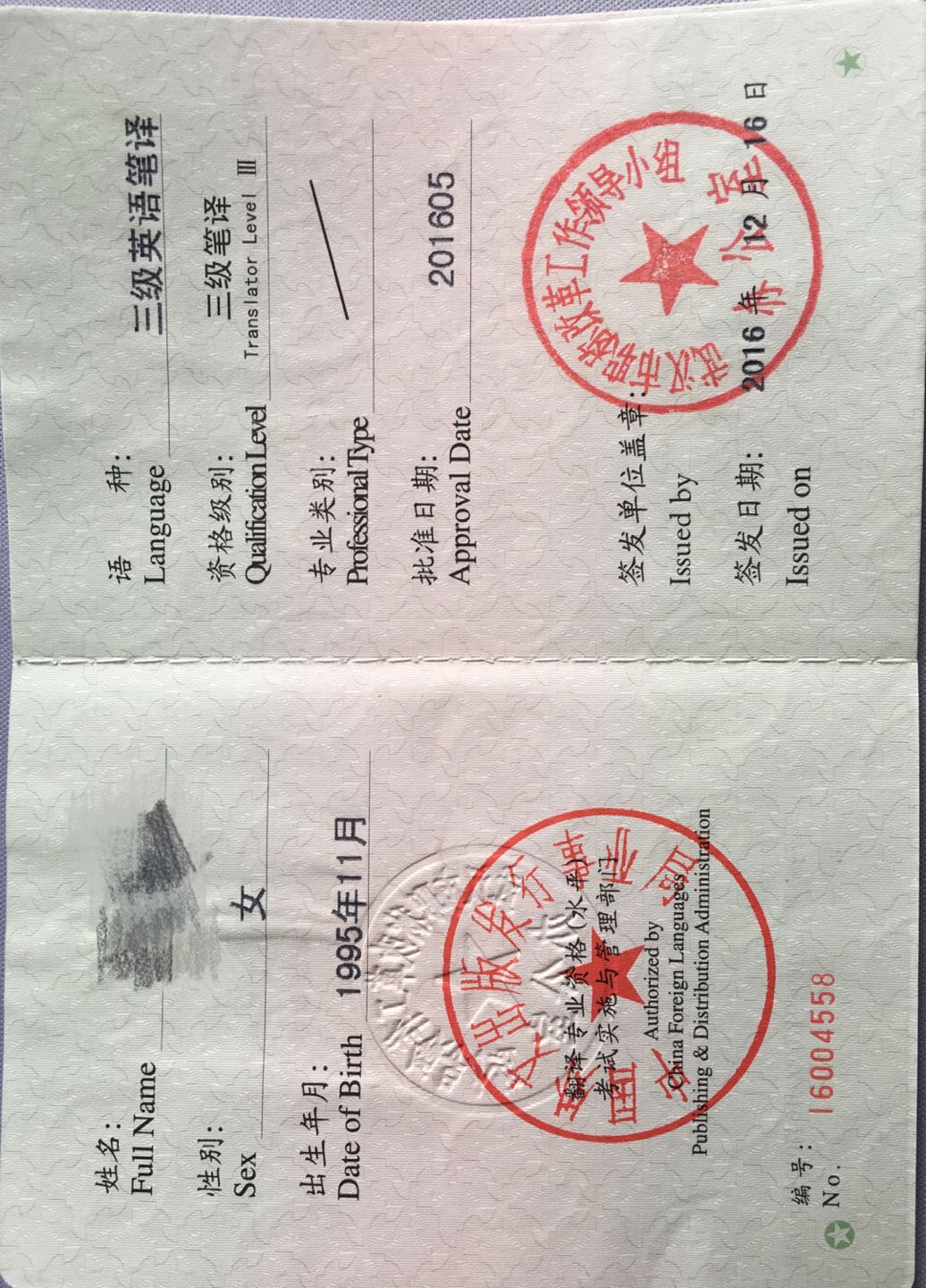 三级笔译证书2020-02-18 15:13